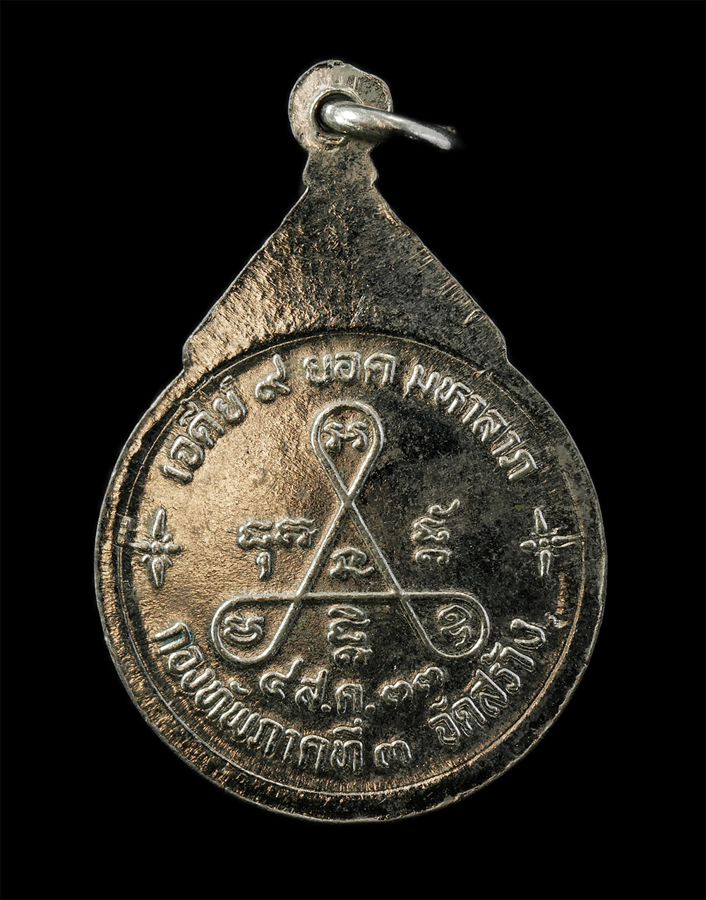 12De 24 (44)p.jpg - เหรียญหลวงพ่อเงิน วัดบางคลาน รุ่นสร้างเจดีย์ ๙ ยอด มหาลาภ หลวงพ่อเปรื่อง วัดบางคลาน และพระเกจิอาจารย์ร่วมปลุกเสก กองทัพภาคที่3 จัดสร้าง ปี2533 เนื้อกะ [..] | https://kamulet.in.th